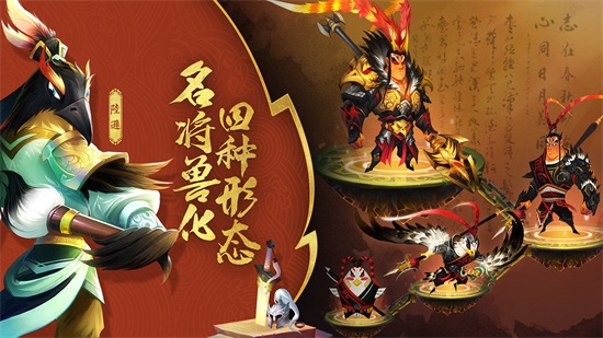 兽化三国手游截图2