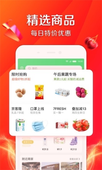 京东到家极速版app下载截图2