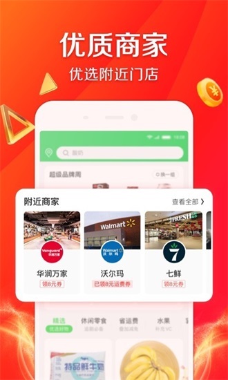 京东到家极速版app下载截图3