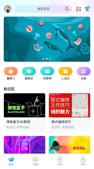 飞猫云app最新版下载截图3