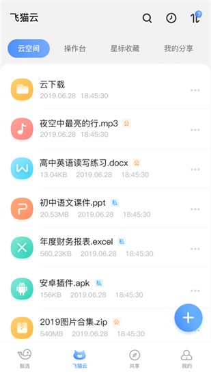 飞猫云app最新版下载截图2