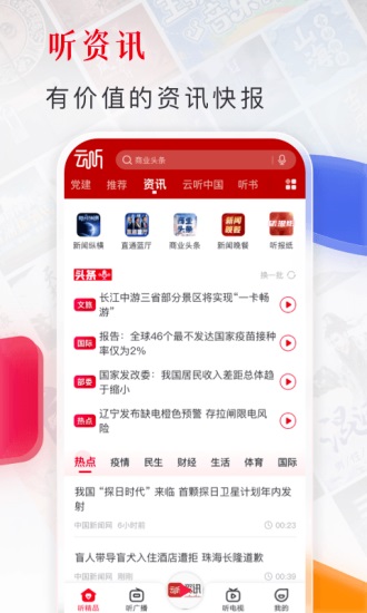 云听app官方下载安装截图2