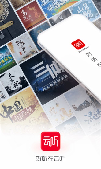 云听app官方下载安装截图3