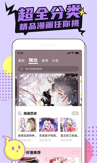 哔咔漫画最新版下载截图1