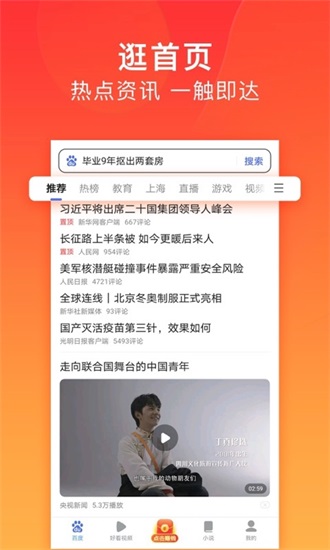 2021百度极速版app下载截图1