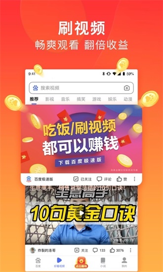 2021百度极速版app下载截图3