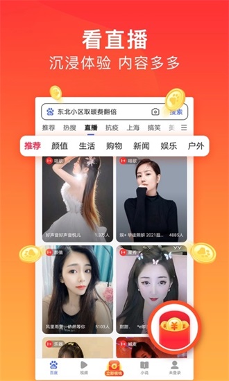 2021百度极速版app下载截图2