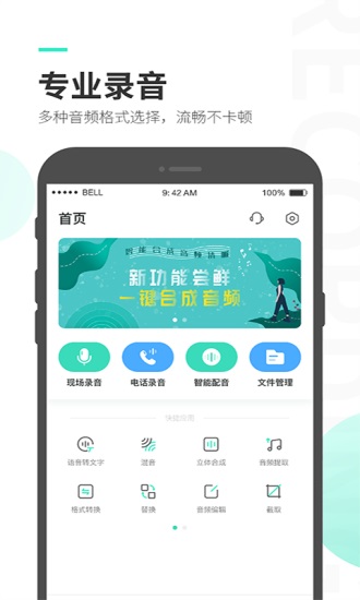 录音大师app官方版下载截图1