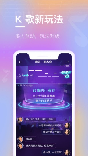 欢乐斗歌app下载截图3