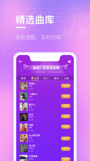 欢乐斗歌app下载截图2