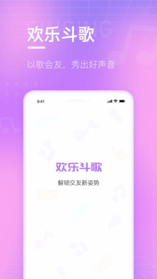 欢乐斗歌app下载截图1