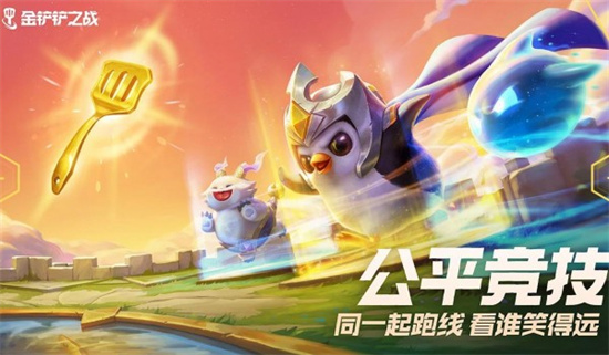 金铲铲之战体验版截图2