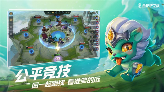 金铲铲之战体验版截图4