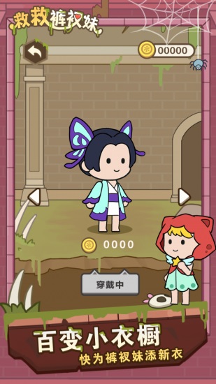 救救裤衩妹安卓版下载截图1