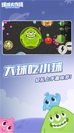 球球大作战福利版截图3