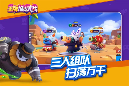 王牌坦克大战最新版下载截图2
