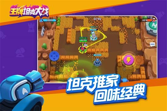 王牌坦克大战最新版下载截图1