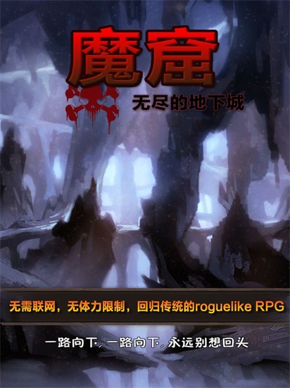 魔窟无尽的地下城变态版截图2