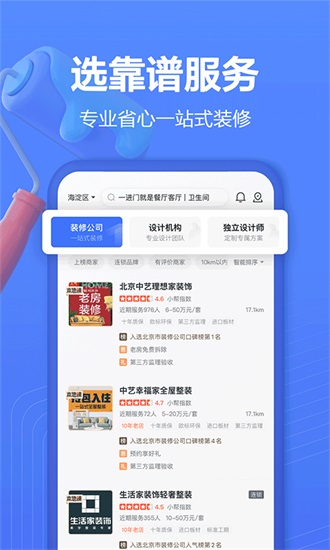 住小帮app装修下载截图1