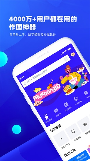 创客贴设计app下载截图2