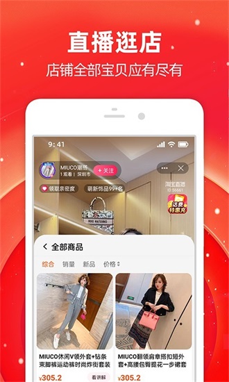 淘宝下载2021安卓最新版截图2
