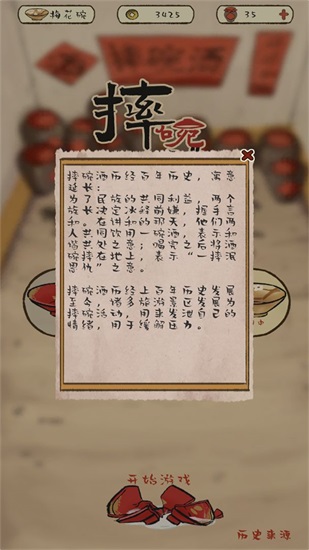 摔酒碗手游完整版截图1