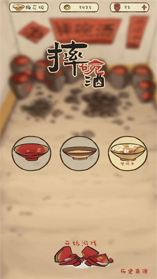 摔酒碗手游完整版截图2