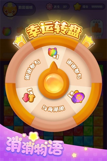 消消物语官方下载截图2