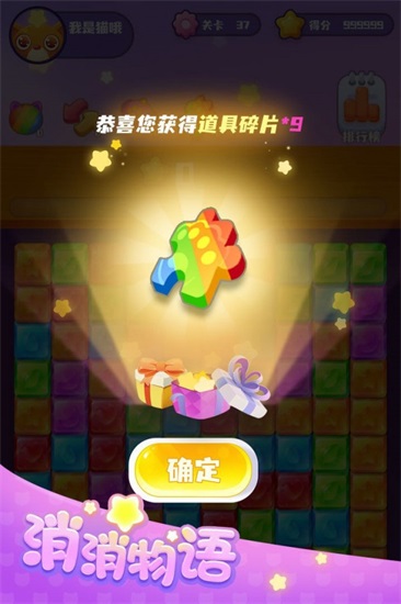 消消物语官方下载截图1