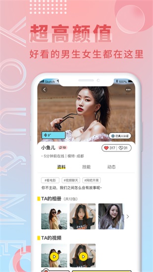 游觅app下载截图3