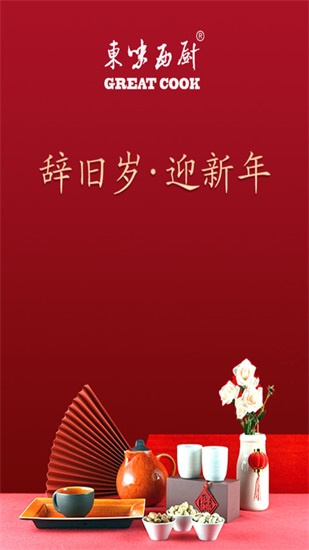 东味西厨下载安卓版截图1