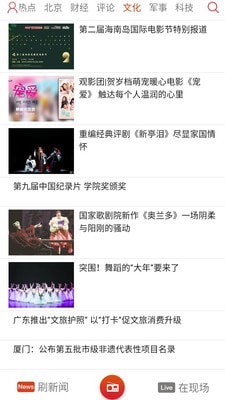 央广新闻安卓版截图2