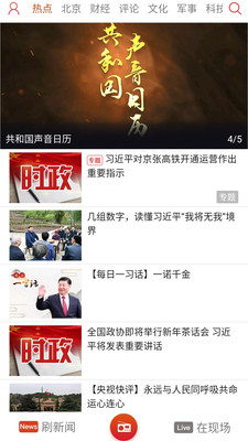 央广新闻app官方下载截图1
