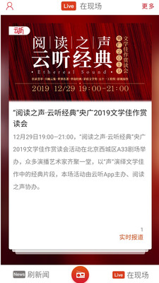 央广新闻app官方下载截图3