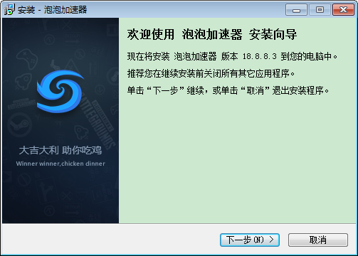 泡泡加速器下载截图1