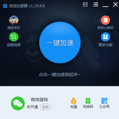 泡泡加速器下载截图2