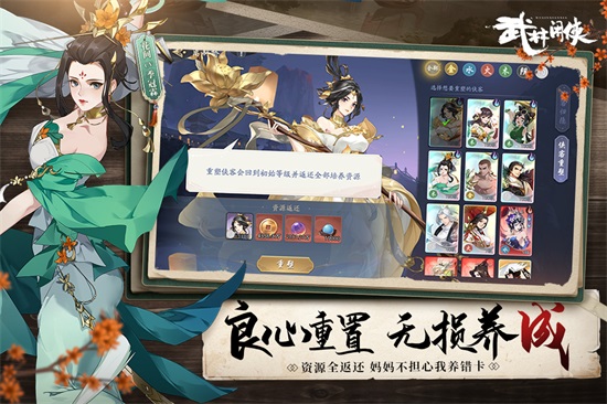 武林闲侠手游安卓版下载截图3