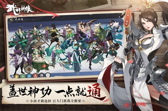 武林闲侠手游下载截图2