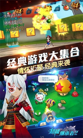 超能继承者无限钻石版截图3