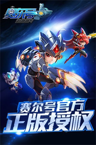 赛尔号超级英雄无限点券版截图1