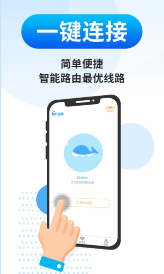 蓝鲸加速器app截图1