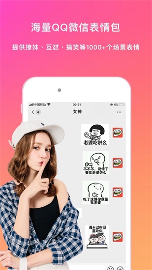 斗图表情包大全app下载截图2