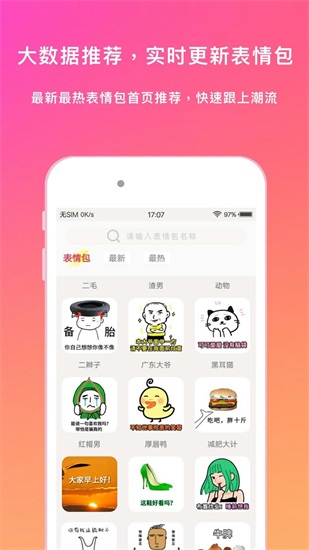 斗图表情包大全app下载截图3
