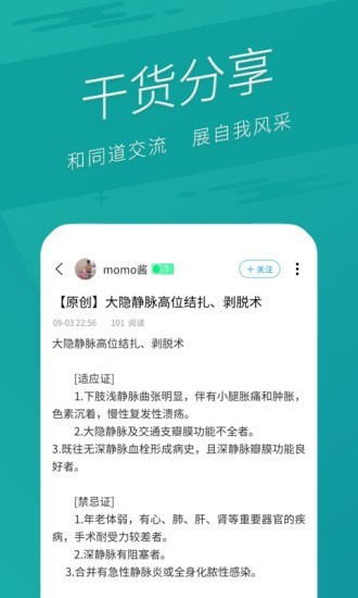 医介安卓版截图2