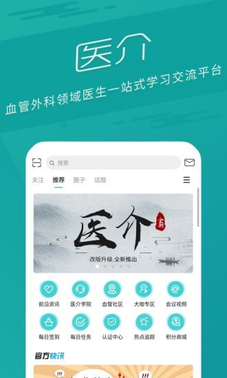 医介安卓版截图3