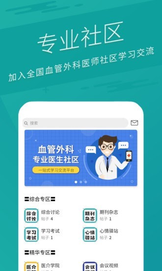 医介安卓版截图1