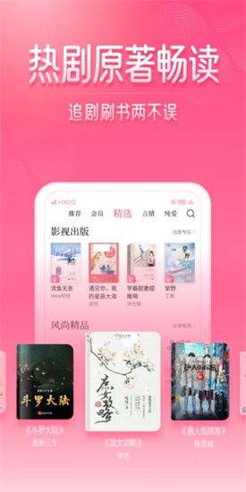 红袖读书app下载安装截图3