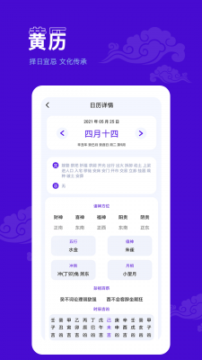 墨迹日历app软件下载截图1