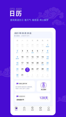 墨迹日历安卓版免费截图2