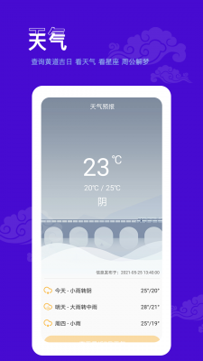 墨迹日历安卓版免费截图3